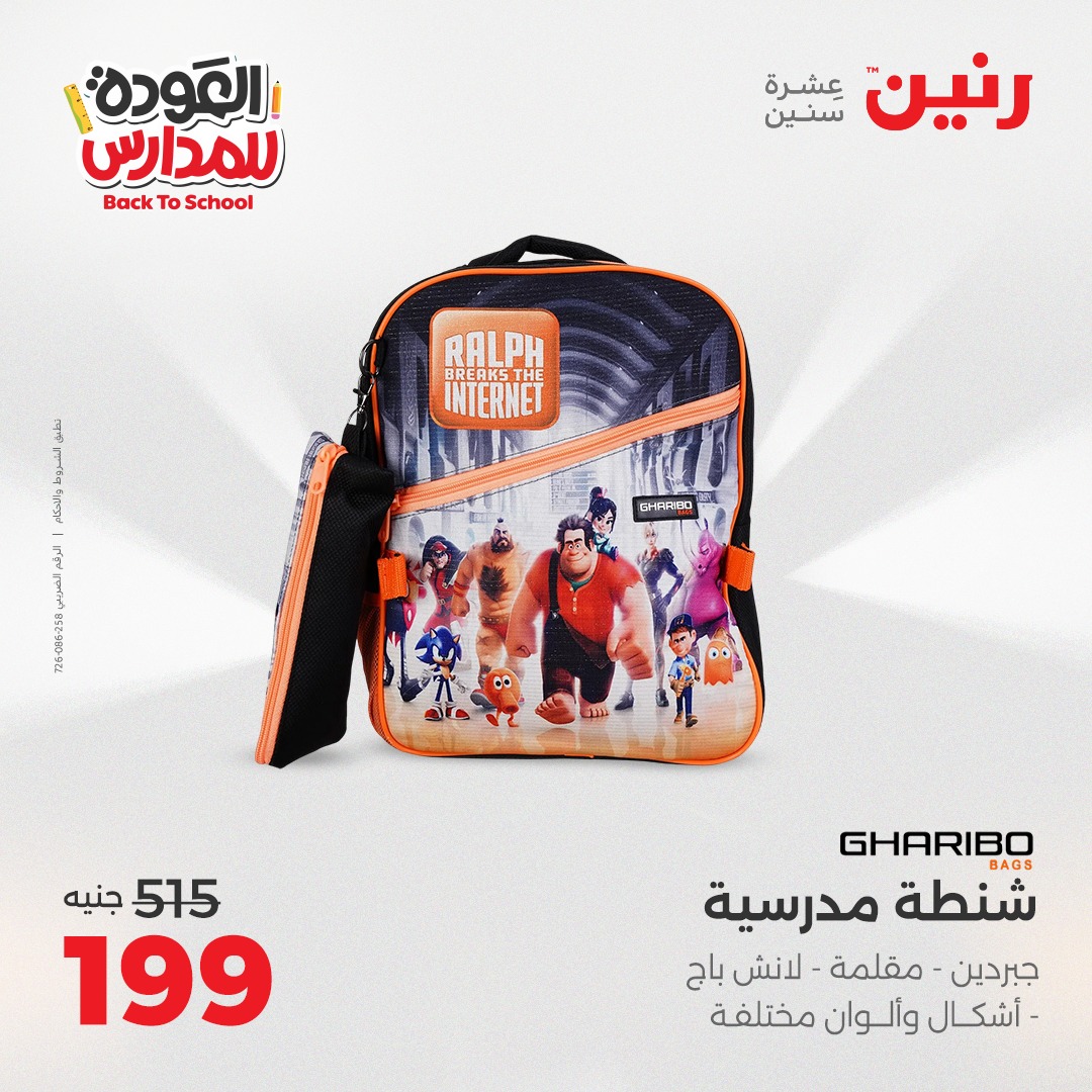 raneen offers from 19sep to 2sep 2025 عروض رنين من 19 سبتمبر حتى 2 سبتمبر 2025 صفحة رقم 63